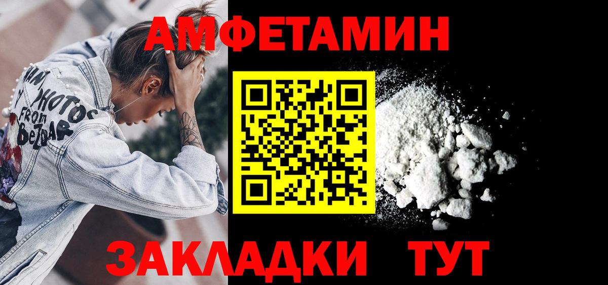 Рубцовск  Amphetamine  АМФ  Амфетамин VHQ  Вход с VPN 