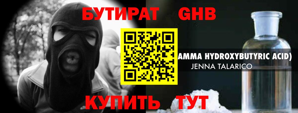 Бутират  Вход с VPN  Рубцовск  Бутират 1.4BDO 