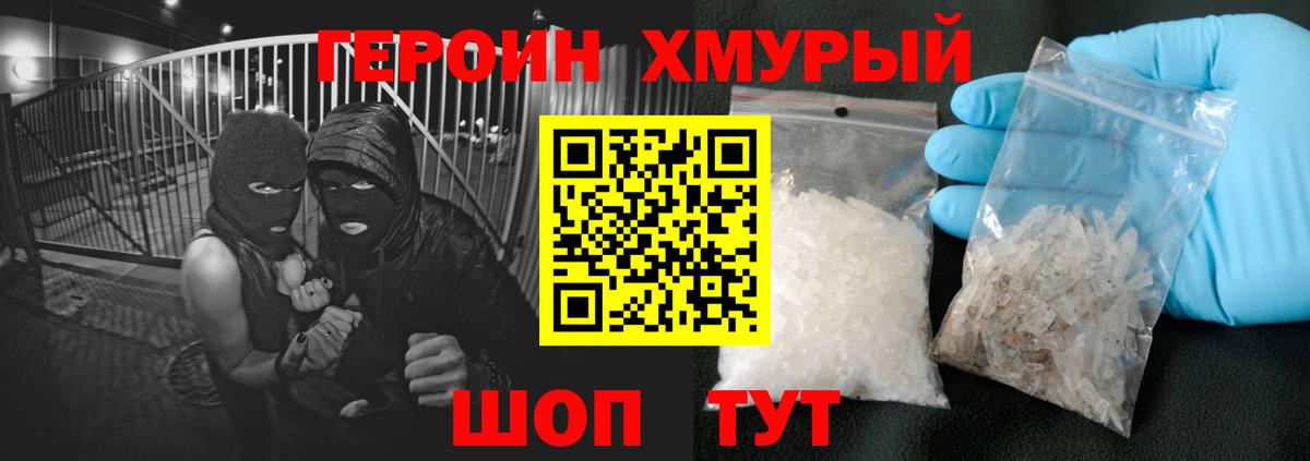 Героин  Вход с VPN  Рубцовск  Героин Heroin 