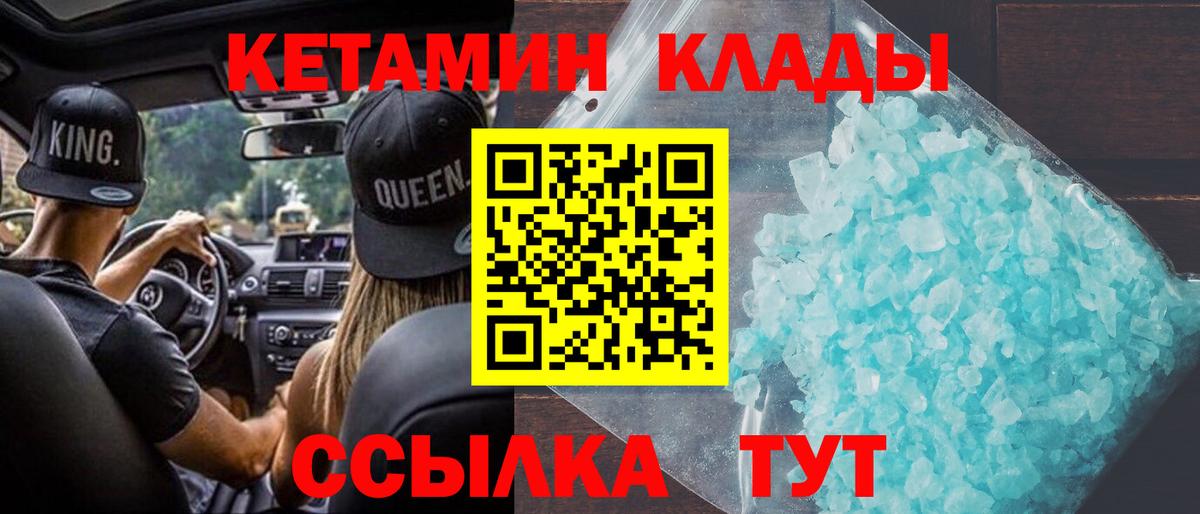 Рубцовск  Кетамин ketamine  Вход с VPN 