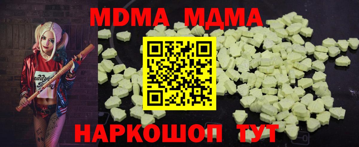 Рубцовск  МДМА молли  MDMA кристаллы  Вход с VPN 