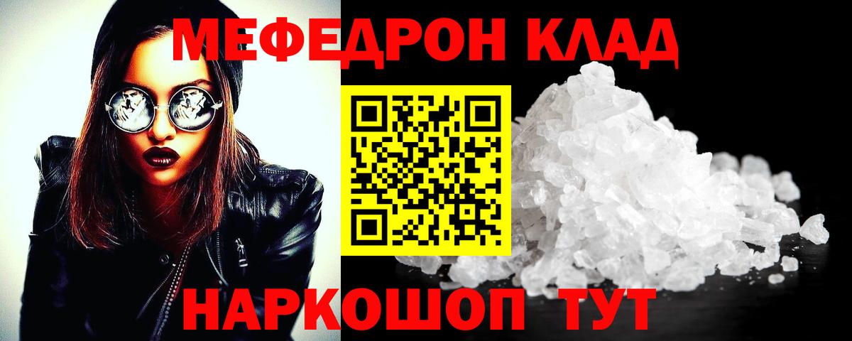 Меф мяу мяу кристаллы Рубцовск