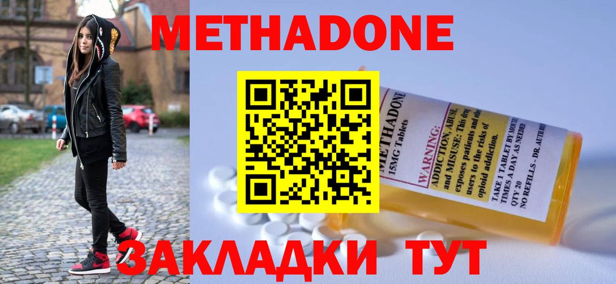 Метадон мёд  Метадон кристалл  Рубцовск  Вход с VPN 