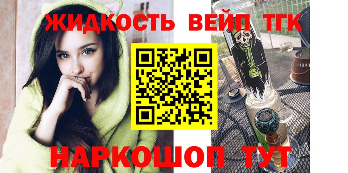 Рубцовск  ТГК вейп  hydra зеркало  Вход с VPN  купить наркотик 